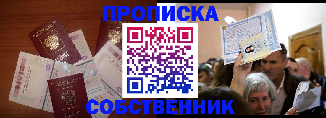 временная регистрация для всех в Балее