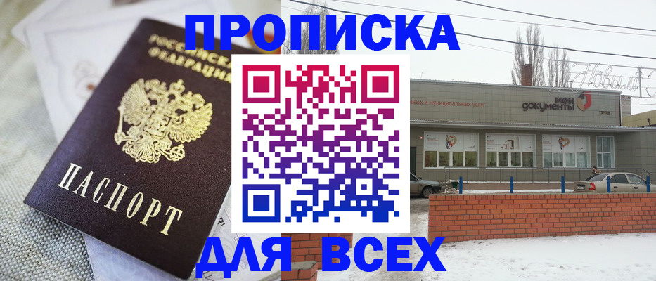 временная регистрация для школы в Балее