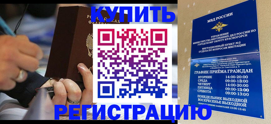 временная регистрация 2025 в Балее