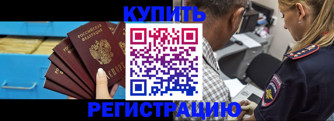 прописка для военкомата в Балее