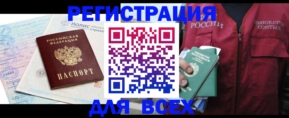 временная регистрация для школы в Балее
