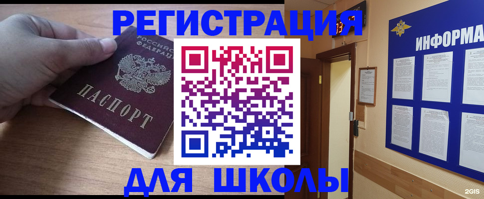 прописка регистрация в Балее