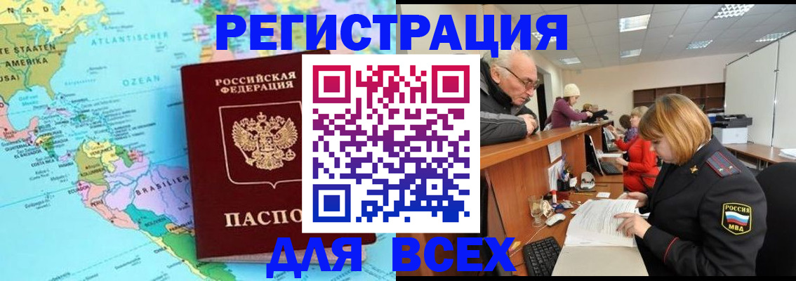 прописка в квартире в Балее
