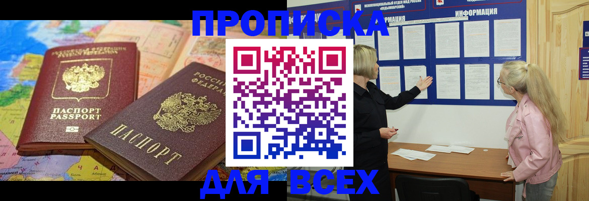 прописка от собственника в Балее
