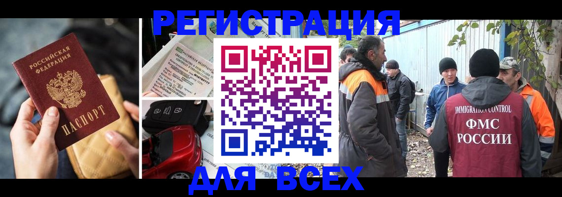 прописка для военкомата в Балее