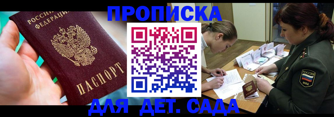 временная регистрация для всех в Балее